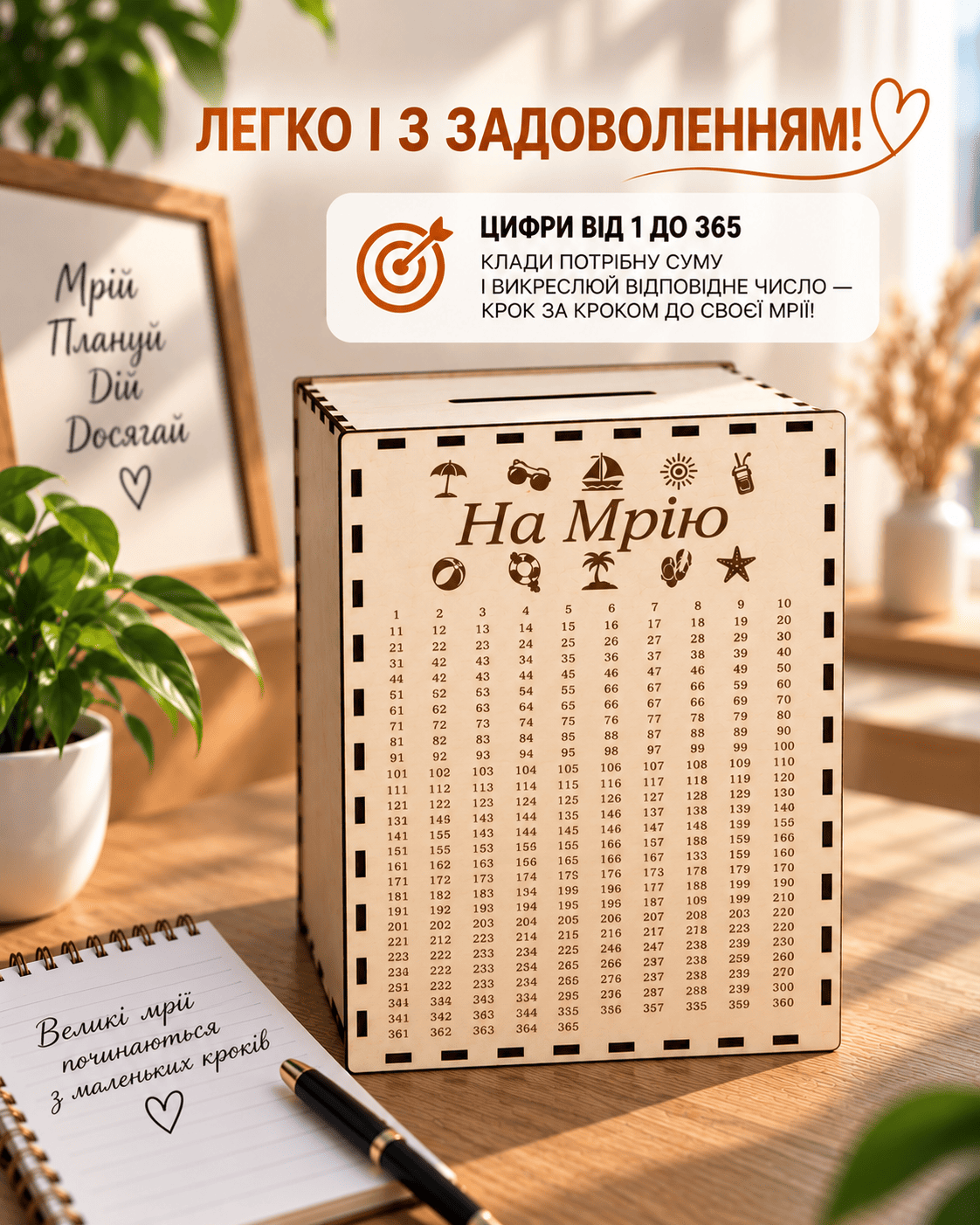 Дизайн скарбнички на мрію